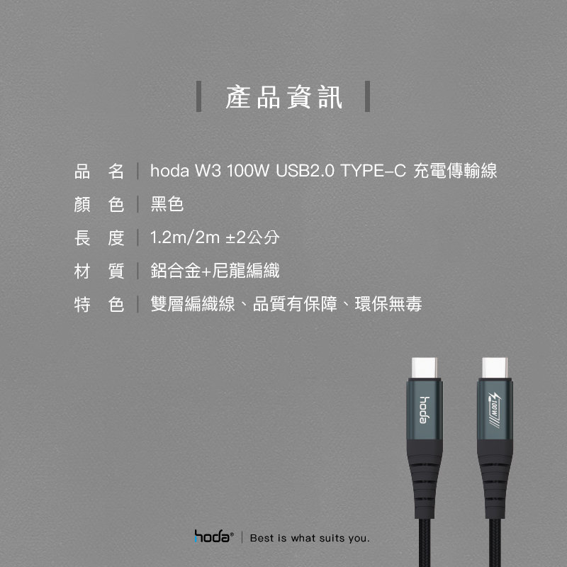  hoda充電_100W 快速傳輸線PD_USBC to C_2m黑色(241) 