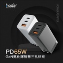 hoda充電_65wGaN氮化鎵智能三孔PD快充電器USBA-C_白色(200)