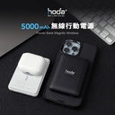 hoda充電_磁吸式行動電源5000mAh_黑色(648)