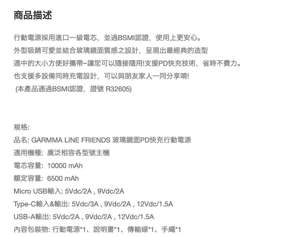 GARMMA電源_LINE  PD快充10000mAh行動電源(印刷)-花園漫步(875)