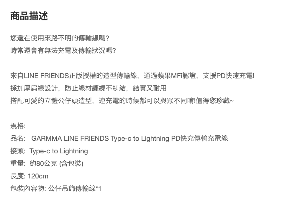 GARMMA電源_LINE Type-C to Lightning吊飾傳輸線(921)