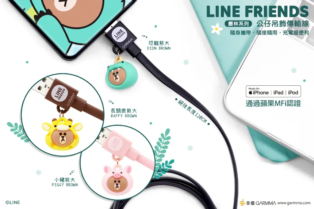 GARMMA電源_LINE USB-Lightning叢林款吊飾傳輸線-長頸鹿熊大(906)