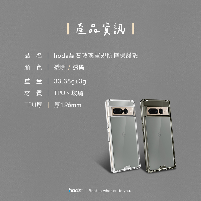 hoda殼_晶石軍規防摔殼 Google Pixel 7Pro 透明 (031)