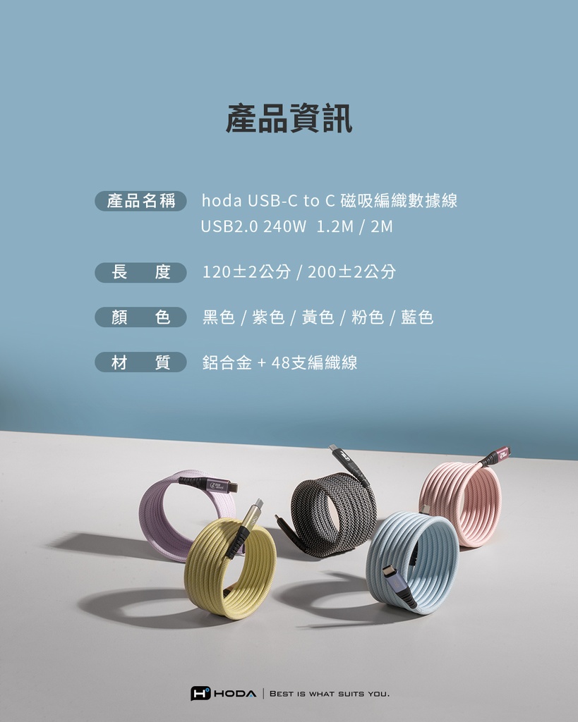 hoda充電_240W USB-C to C 磁吸收納編織快充線 1.2M 藍 (167)