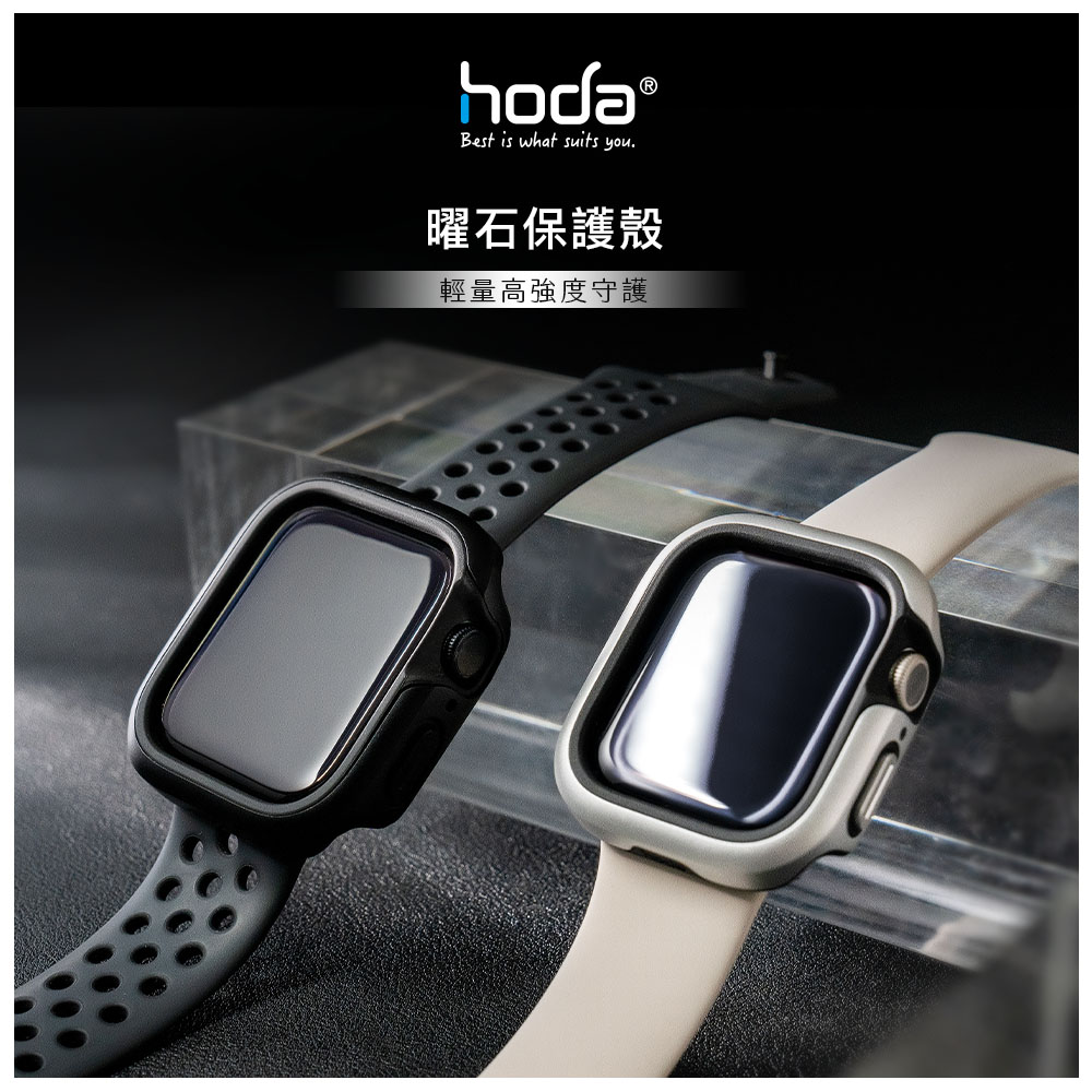 hoda配件_曜石保護殼 Apple Watch 45mm 銀 (698)