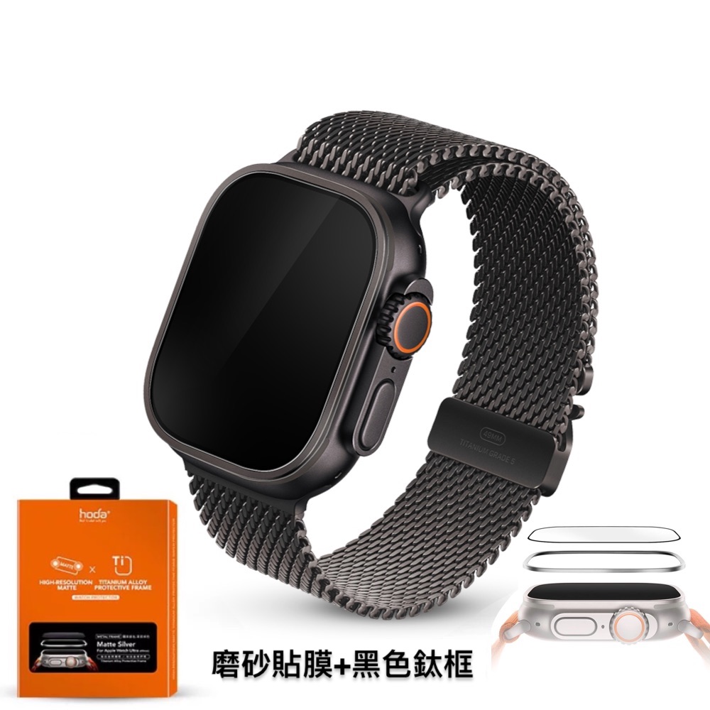 hoda配件_磨砂_鈦合金邊框+膜套裝Apple Watch_Ultra2/Ultra 49mm黑色鈦(692)