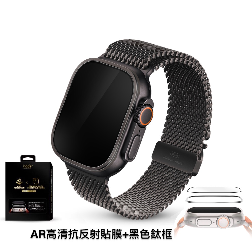 hoda配件_AR磨砂_鈦合金邊框+膜套裝Apple Watch_Ultra3/2/1 49mm黑色鈦(739)