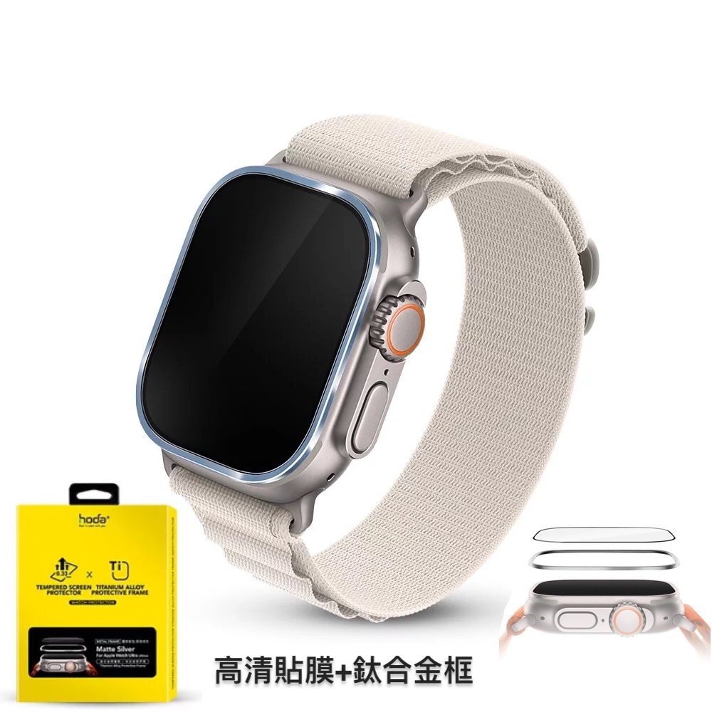 hoda配件_高清_鈦合金邊框+膜套裝Apple Watch_3/2/1 49mm天峰藍(578)