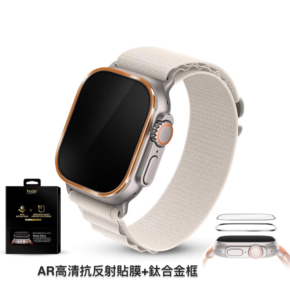 hoda配件_AR高清_鈦合金邊框+膜套裝Apple Watch_Ultra2/Ultra 49mm橘色(028)