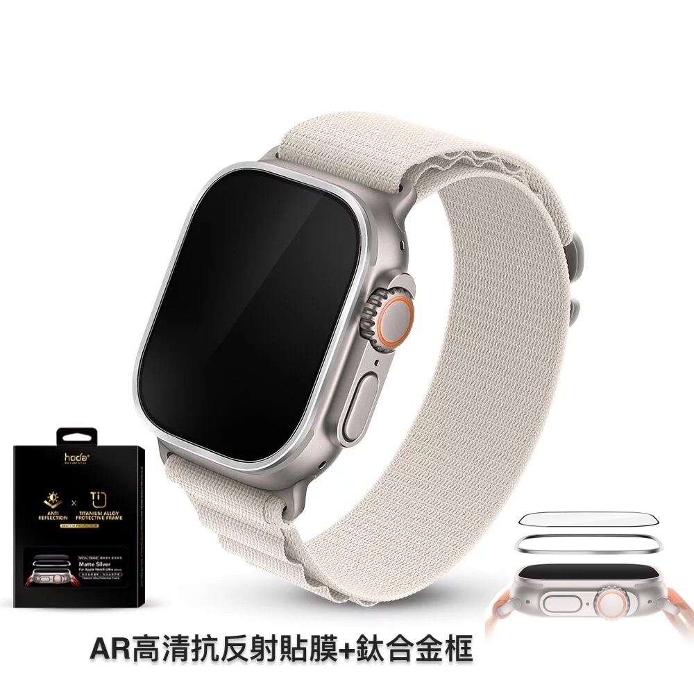 hoda配件_AR高清_鈦合金邊框+膜套裝Apple Watch_Ultra3/2/1 49mm原色鈦金屬(722)