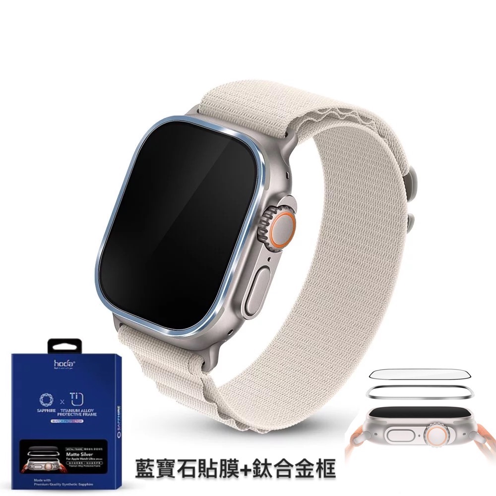hoda配件_藍寶石高清_鈦合金邊框+膜套裝Apple Watch_Ultra3/2/1 49mm藍色(615)