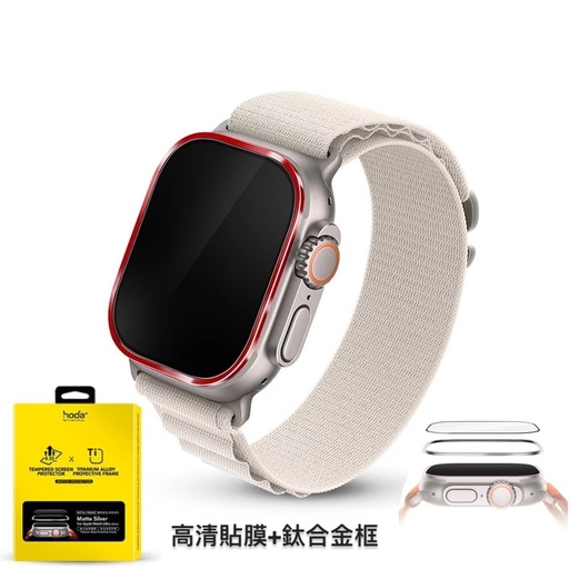 [020133AWHU01] hoda配件_高清_鈦合金邊框+膜套裝Apple Watch_Ultra3/2/1 49mm紅色(622)