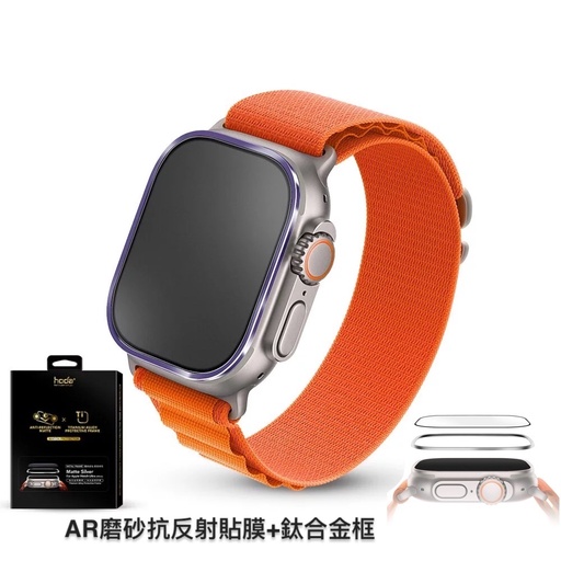 [0203I3AWHU01] hoda配件_AR磨砂_鈦合金邊框+膜套裝Apple Watch_Ultra3/2/1 49mm紫色(080)