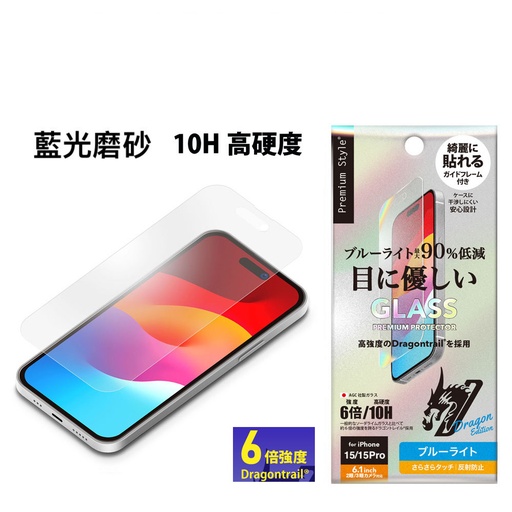 [PG-23AGL04BL] PGA膜_10H藍光磨砂(日本製Dragontrail玻璃)(治具) iPhone15/15Pro (028)
