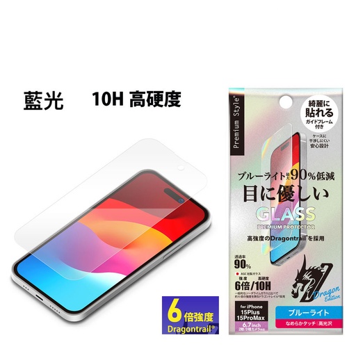 [PG-23CGL03BL] PGA膜_10H藍光(日本製Dragontrail玻璃) (治具) iPhone15ProMax/15Plus(421)